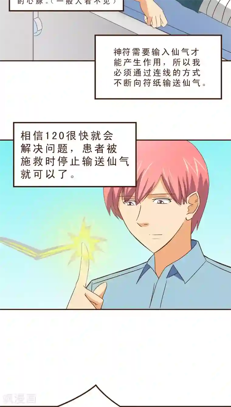妙手仙医第27话 风筝高高