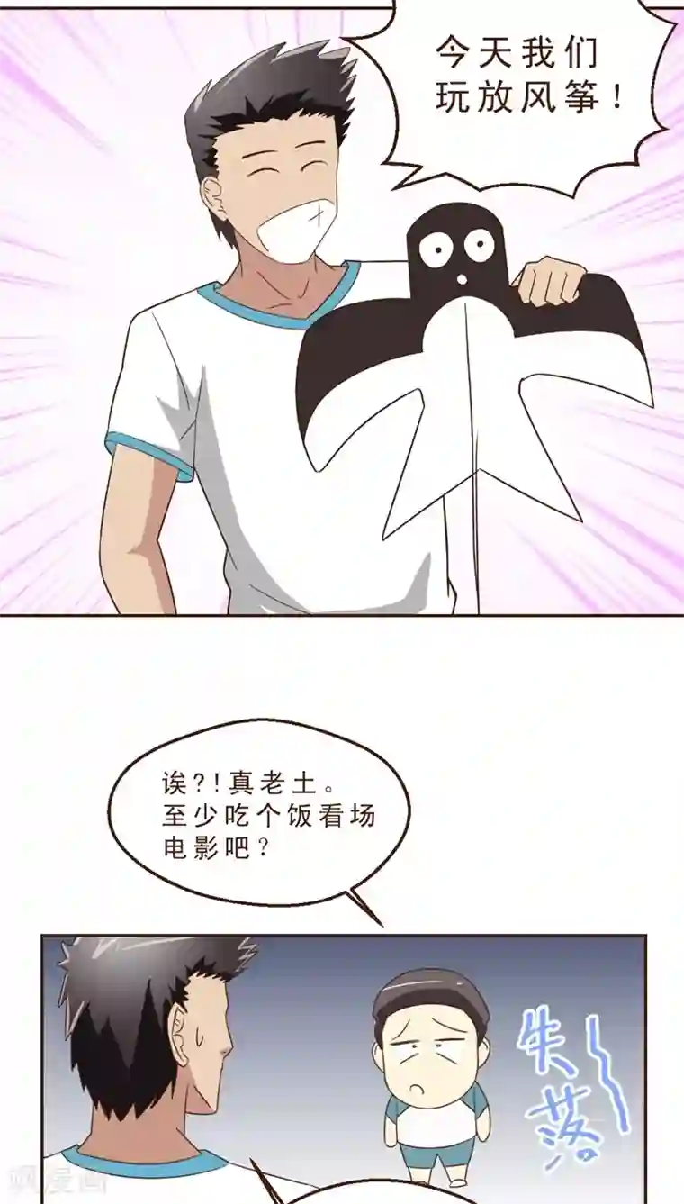 妙手仙医第27话 风筝高高