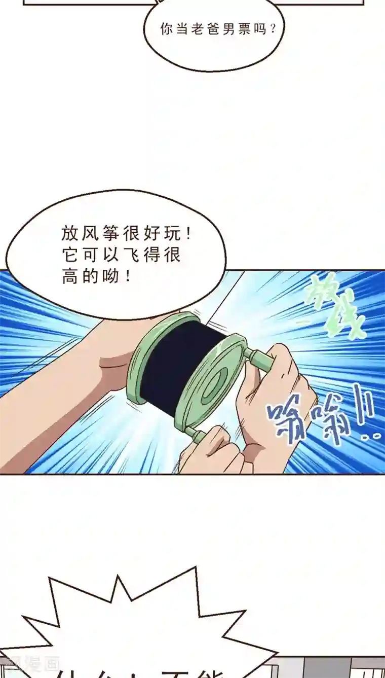 妙手仙医第27话 风筝高高