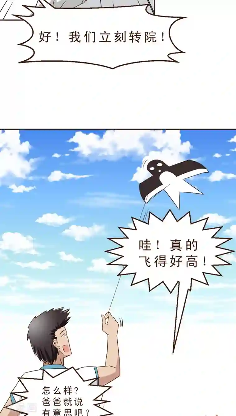 妙手仙医第27话 风筝高高