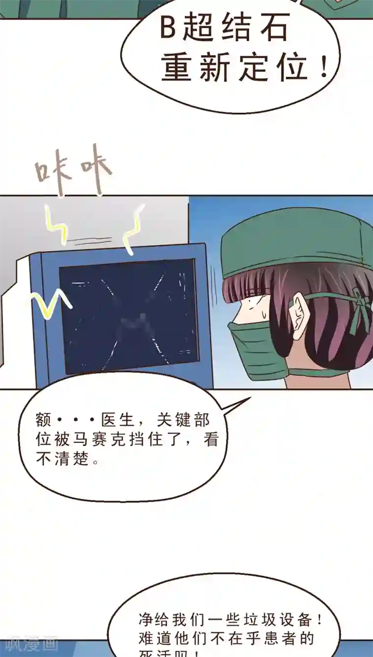 妙手仙医第28话 开放对微创