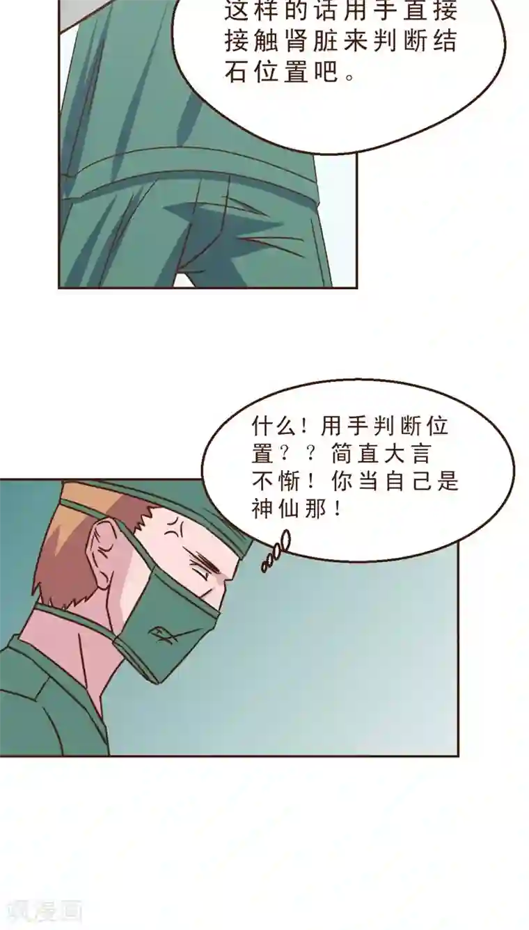 妙手仙医第28话 开放对微创