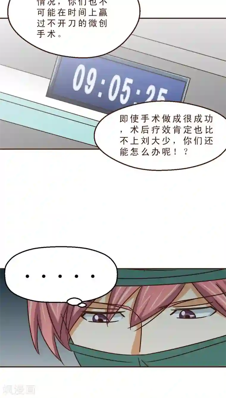 妙手仙医第28话 开放对微创