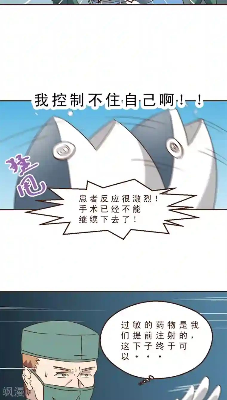 妙手仙医第29话 险情！？