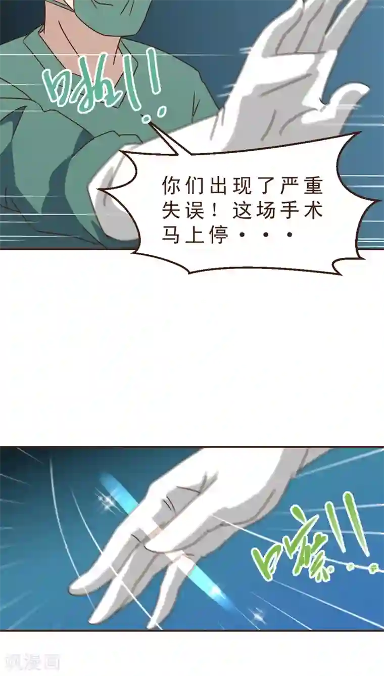 妙手仙医第29话 险情！？