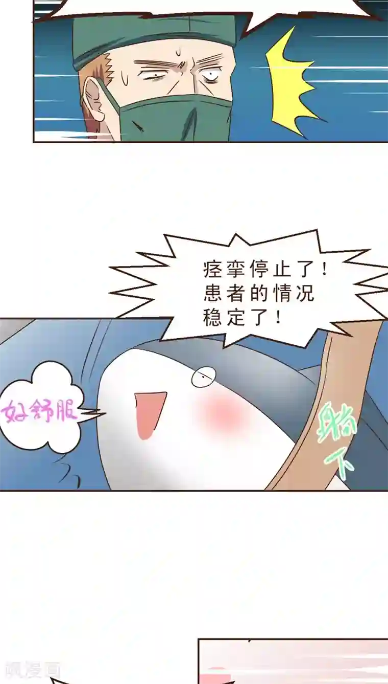妙手仙医第29话 险情！？