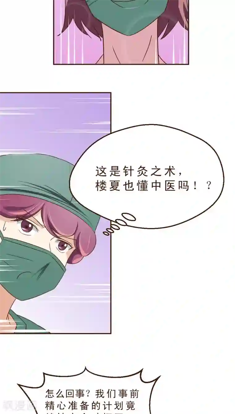 妙手仙医第29话 险情！？