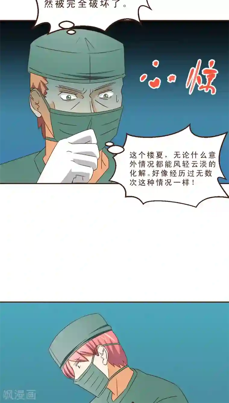 妙手仙医第29话 险情！？