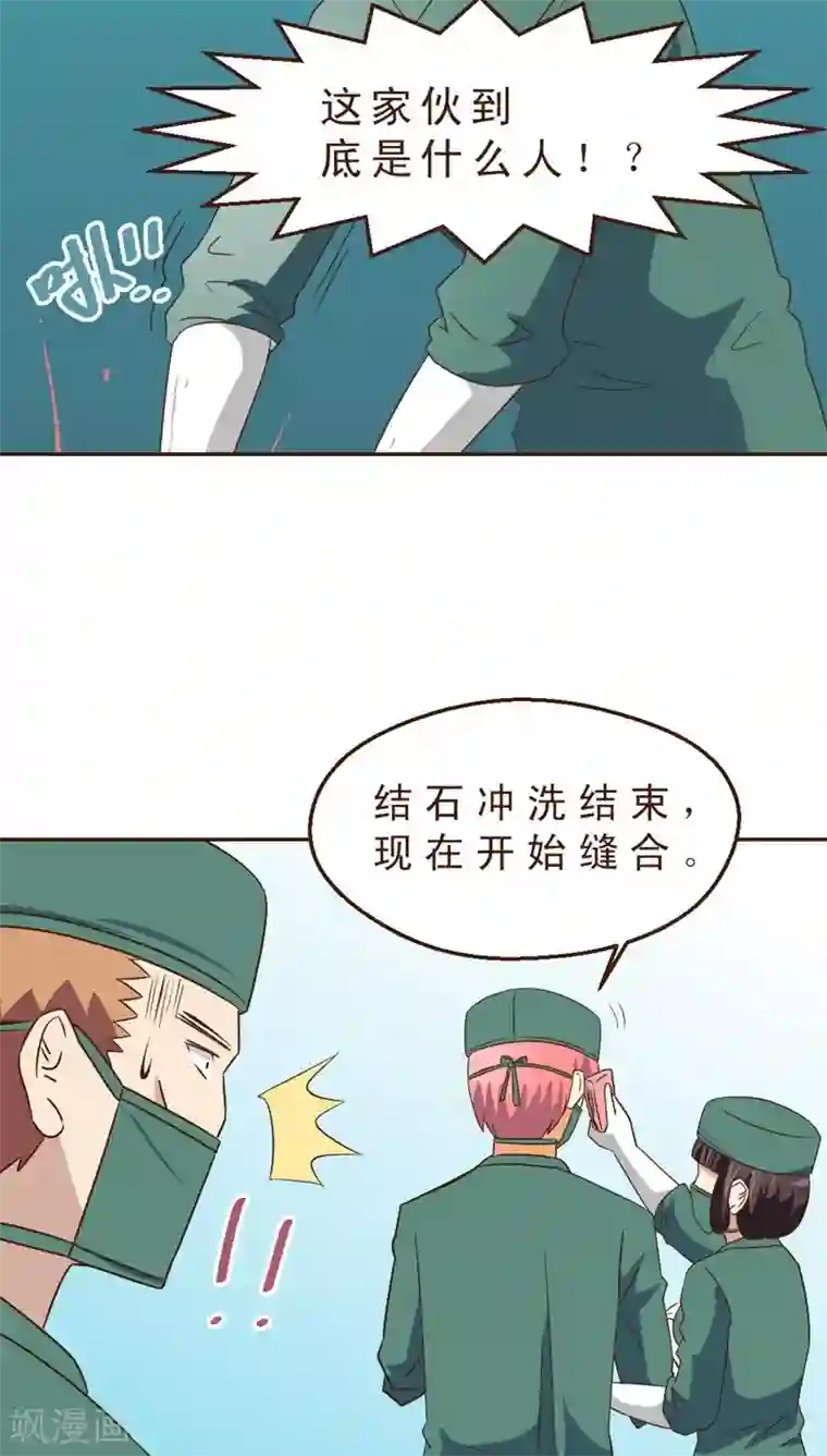 妙手仙医第29话 险情！？