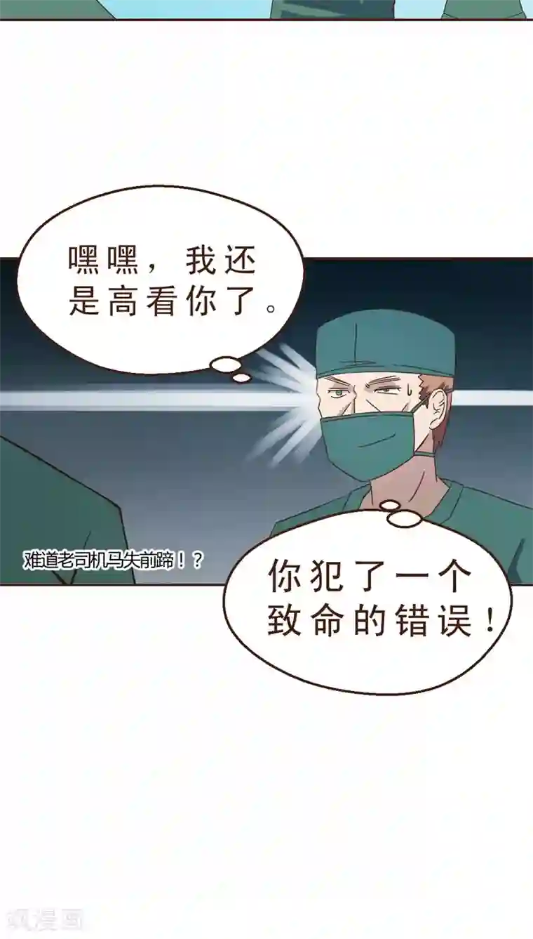 妙手仙医第29话 险情！？