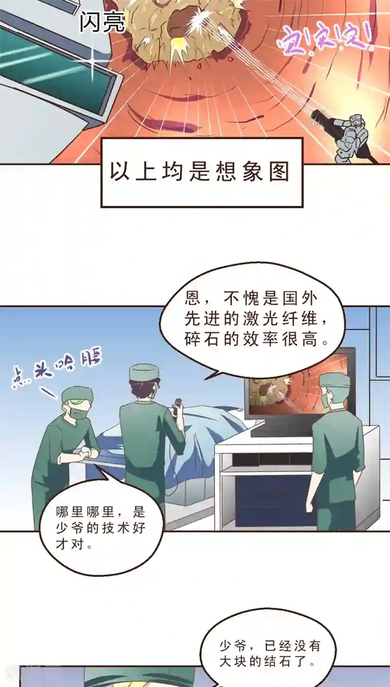 妙手仙医第29话 险情！？