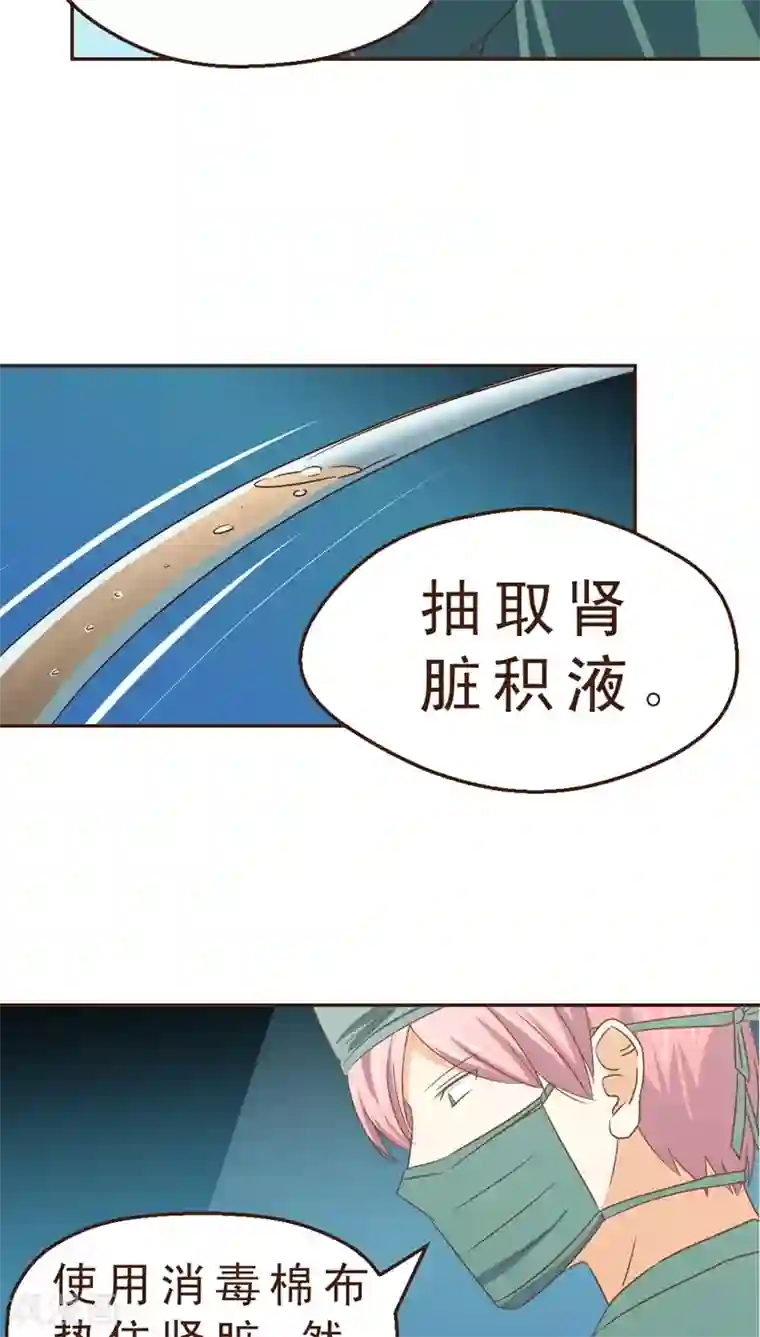妙手仙医第29话 险情！？
