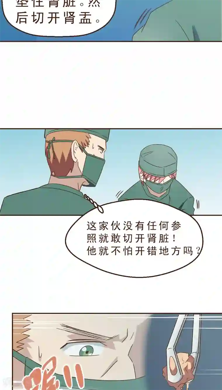 妙手仙医第29话 险情！？