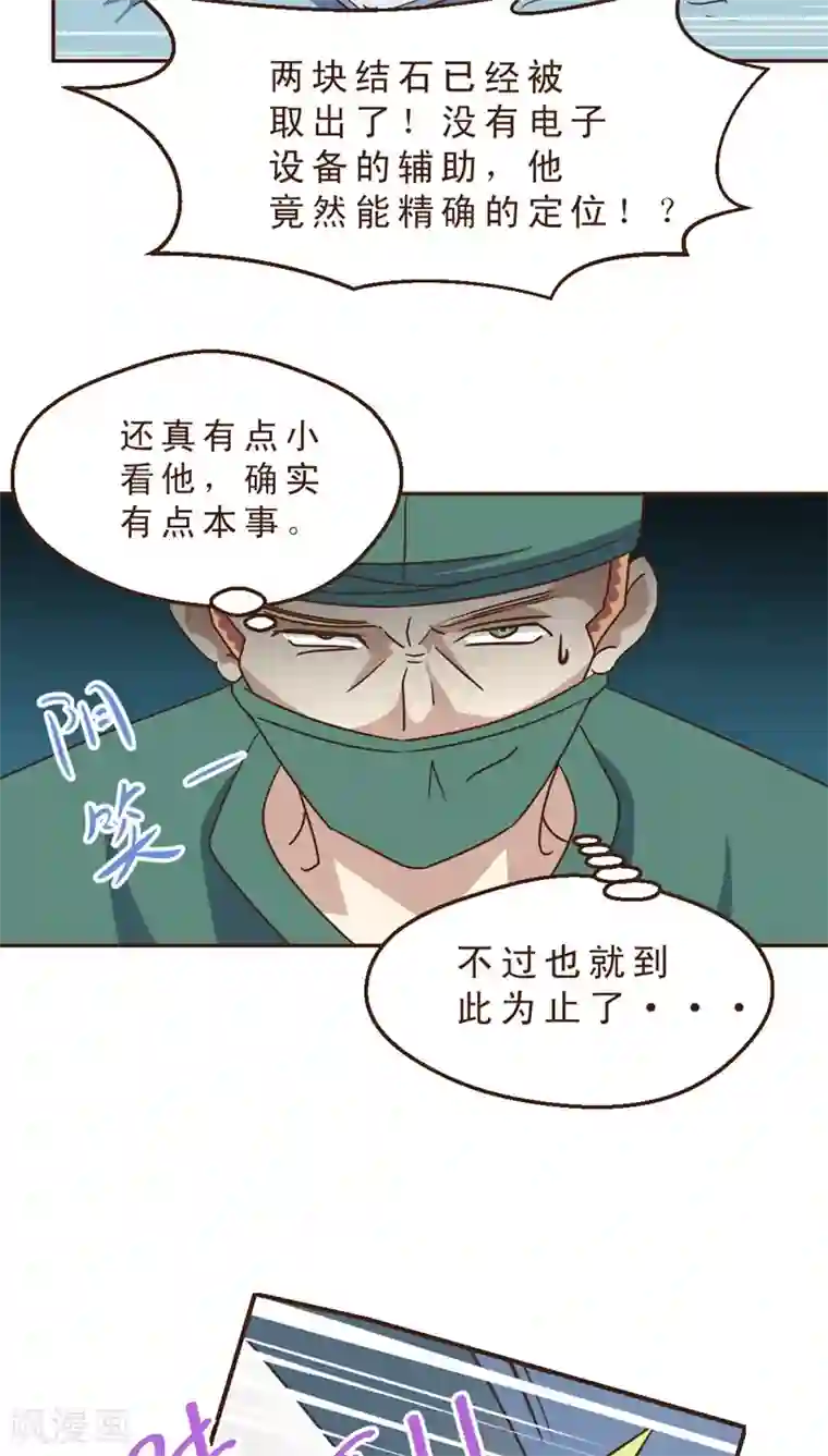 妙手仙医第29话 险情！？