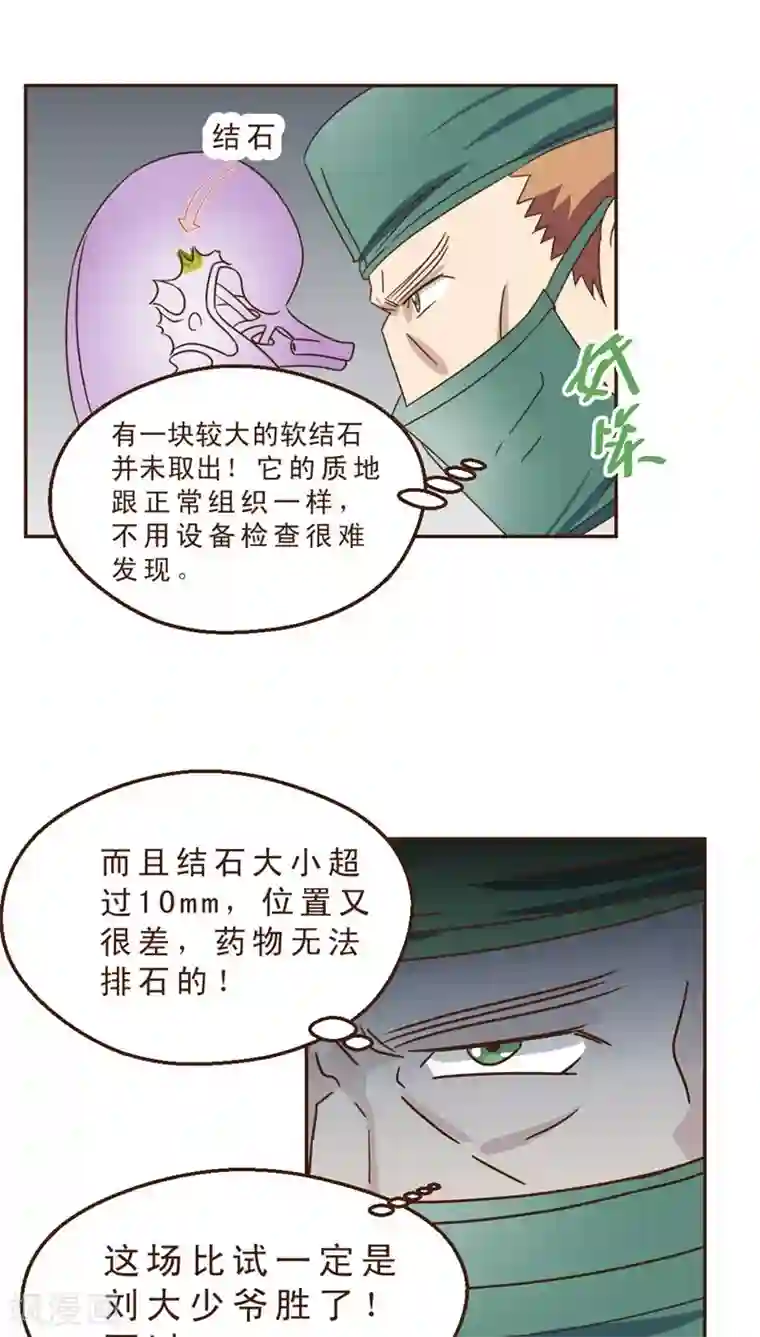妙手仙医第30话 手术失败了！？