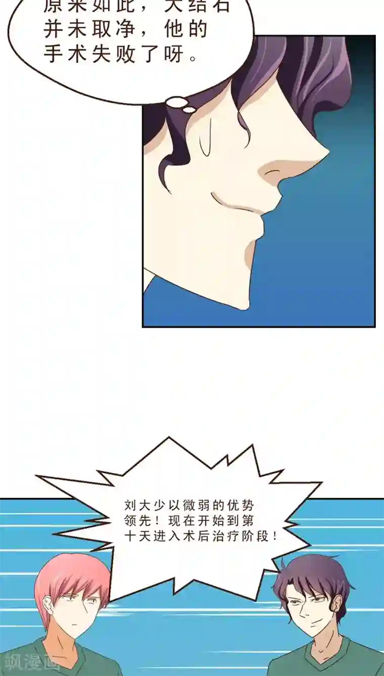 妙手仙医第30话 手术失败了！？