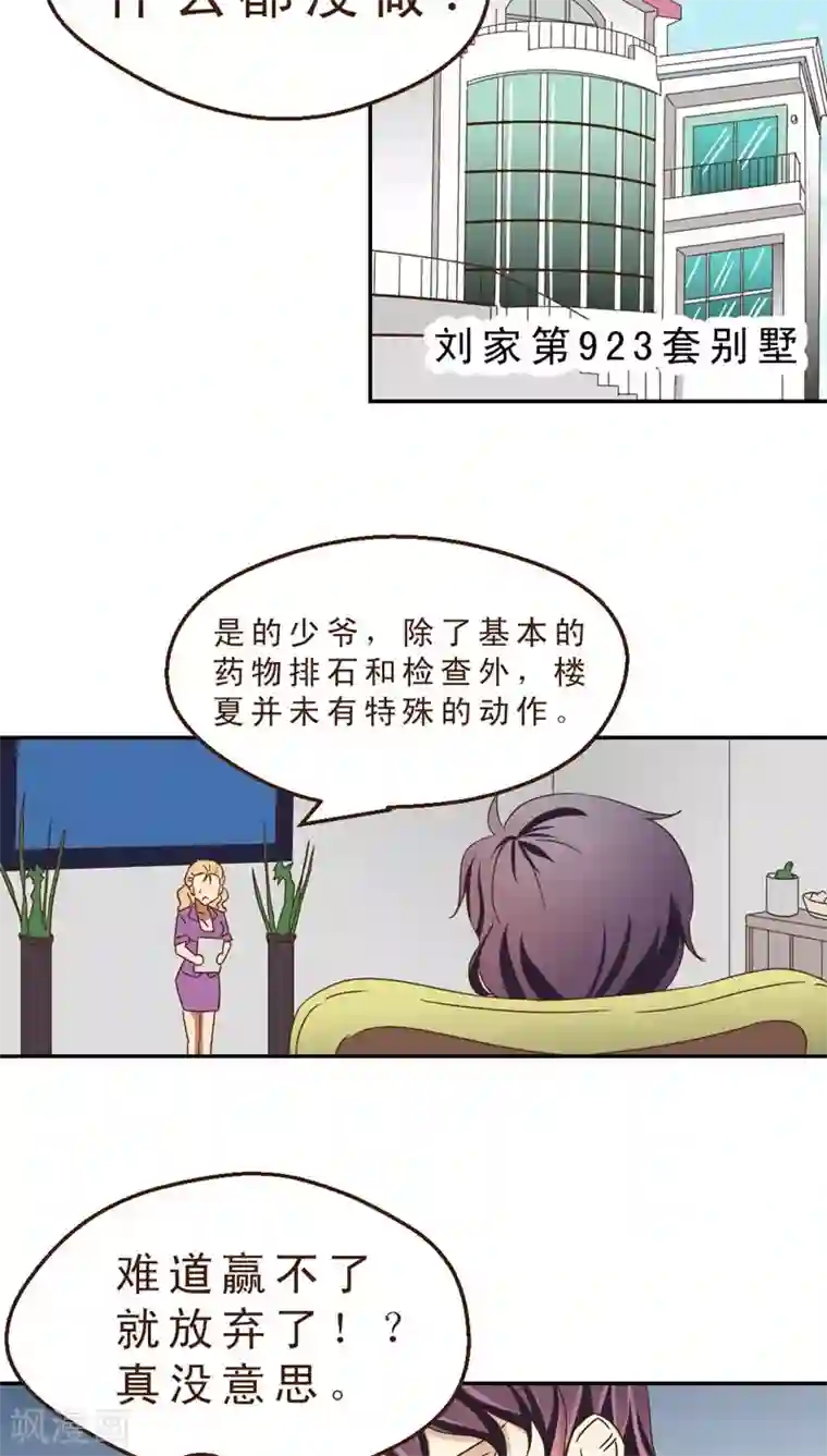 妙手仙医第30话 手术失败了！？