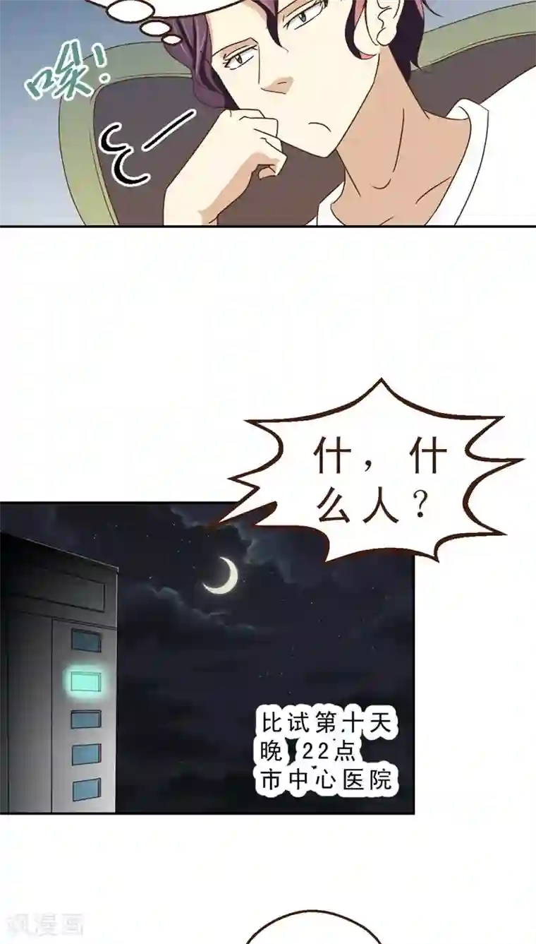 妙手仙医第30话 手术失败了！？