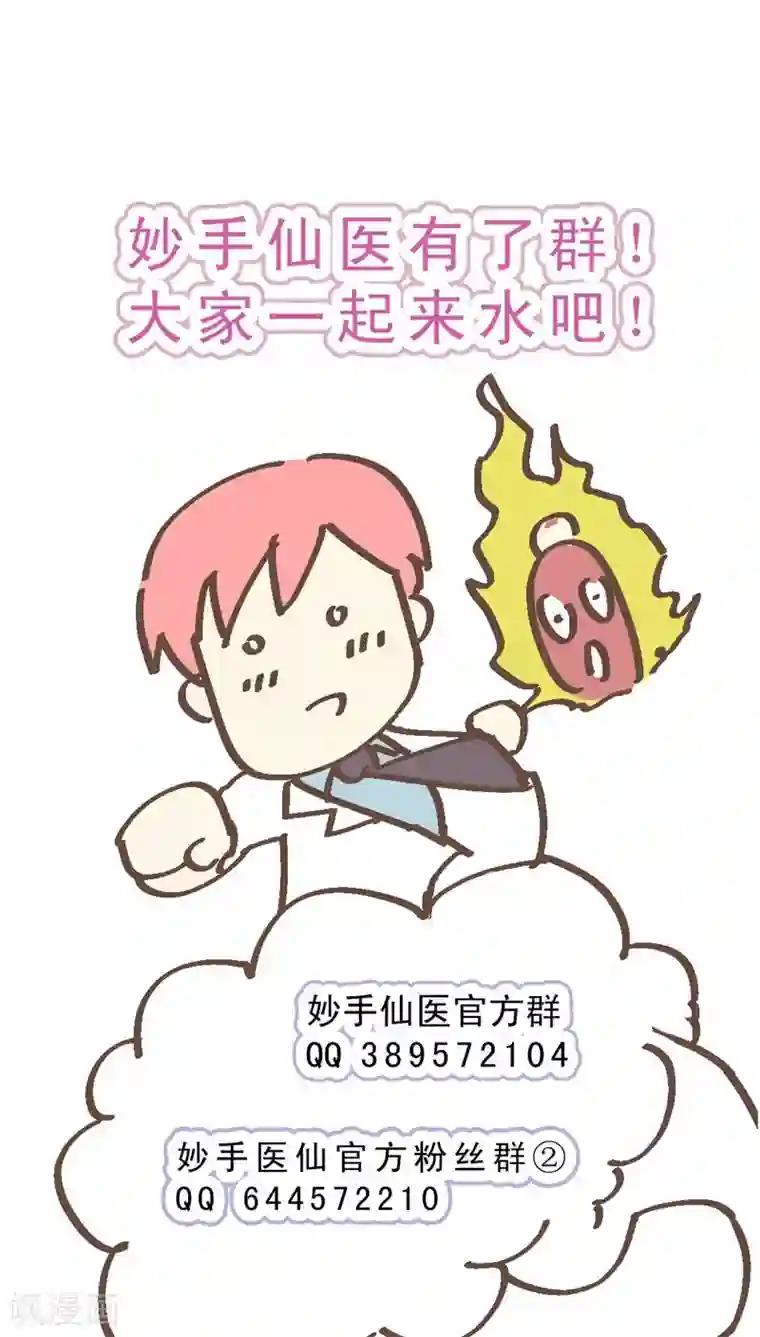 妙手仙医第30话 手术失败了！？