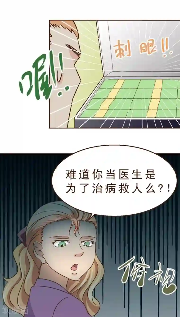 妙手仙医第30话 手术失败了！？