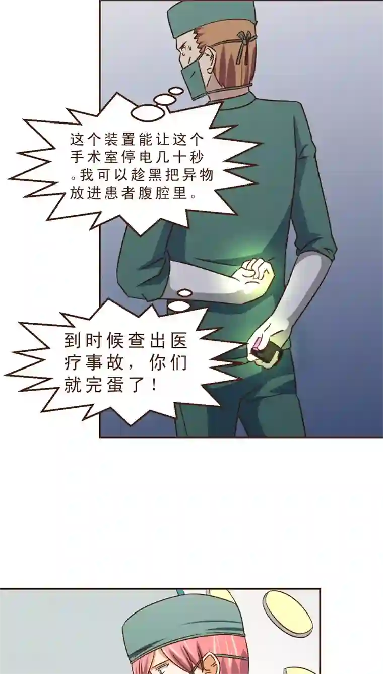 妙手仙医第30话 手术失败了！？