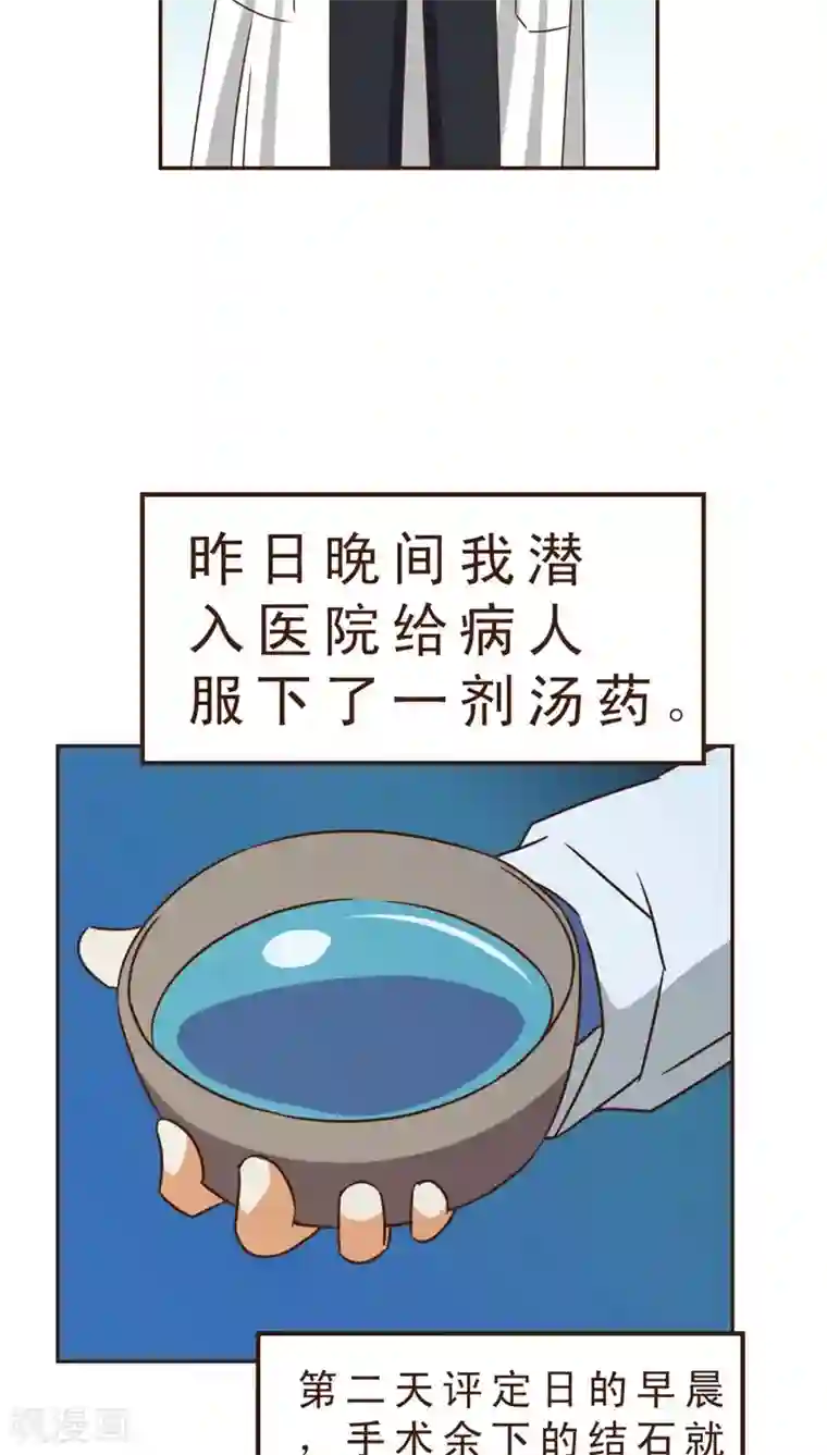 妙手仙医第31话 绝药为何物？