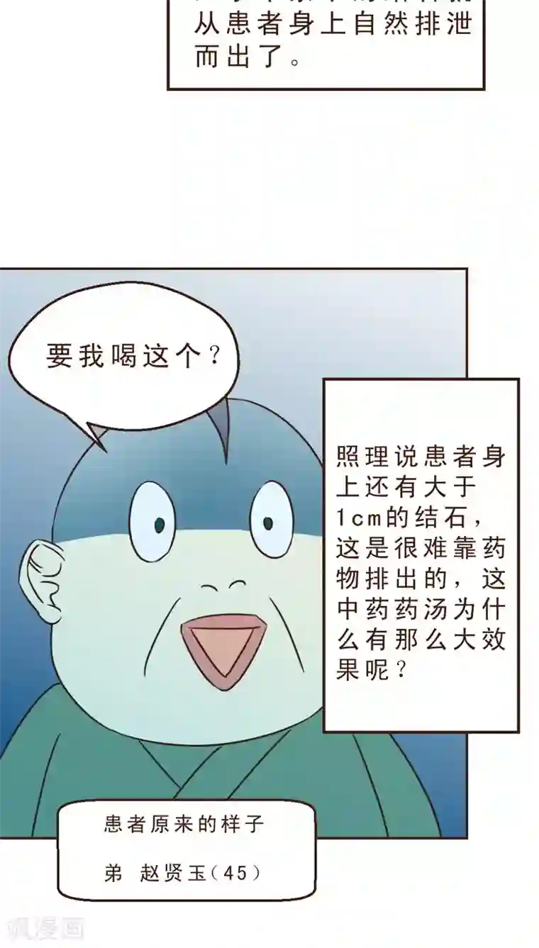 妙手仙医第31话 绝药为何物？