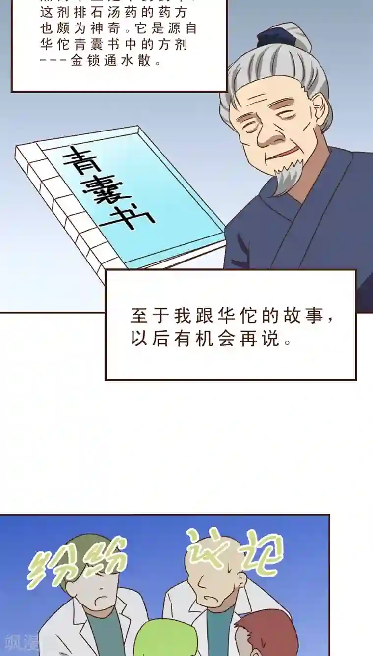 妙手仙医第31话 绝药为何物？