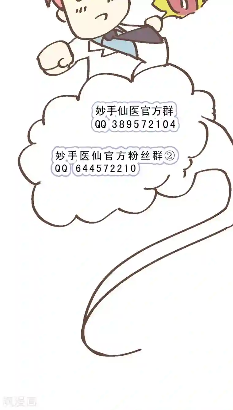 妙手仙医第31话 绝药为何物？