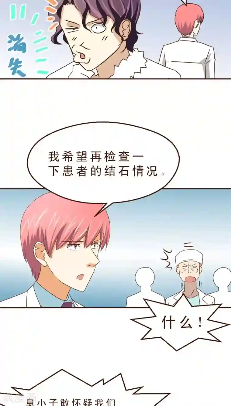 妙手仙医第31话 绝药为何物？