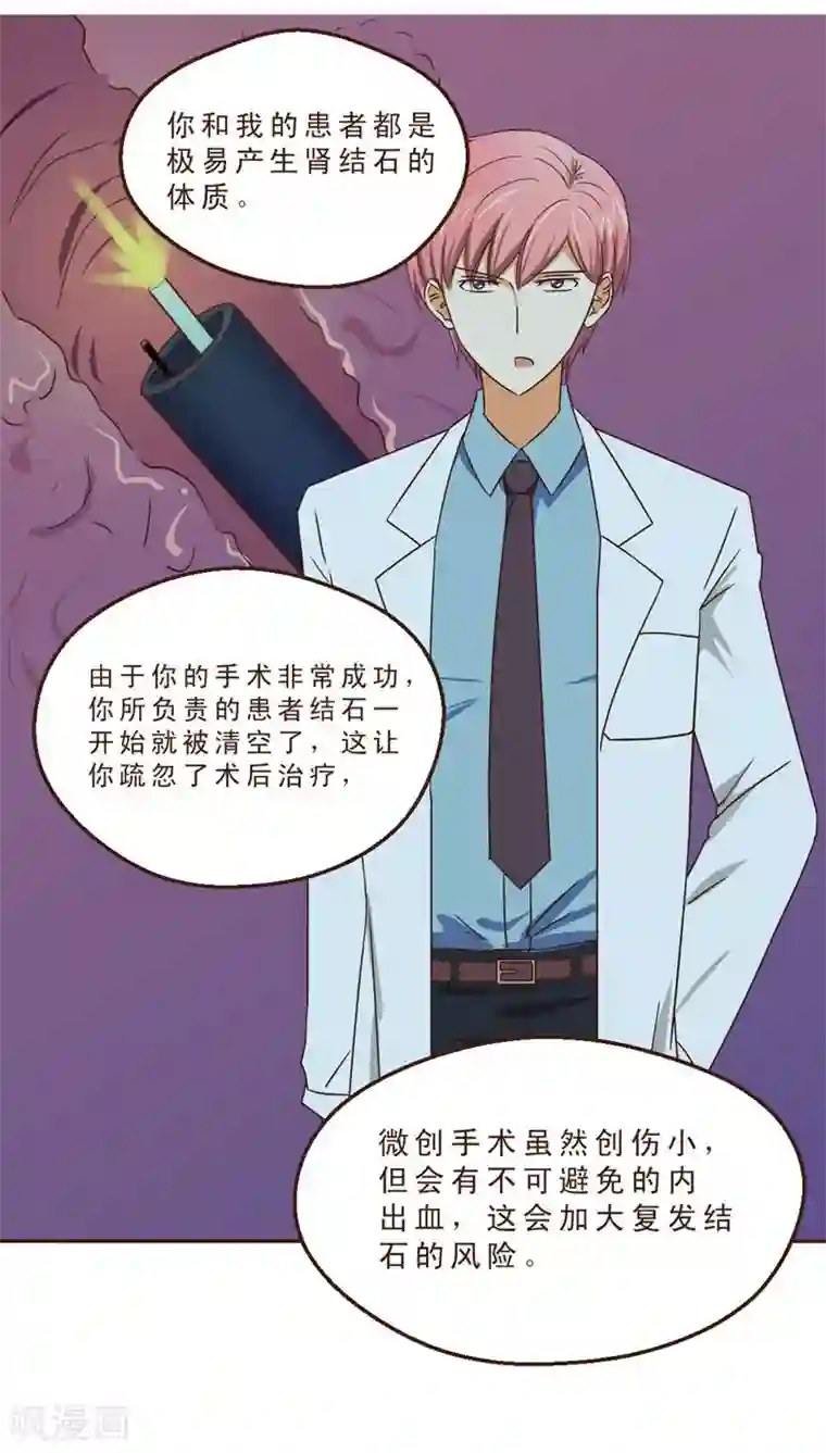 妙手仙医第32话 决胜负