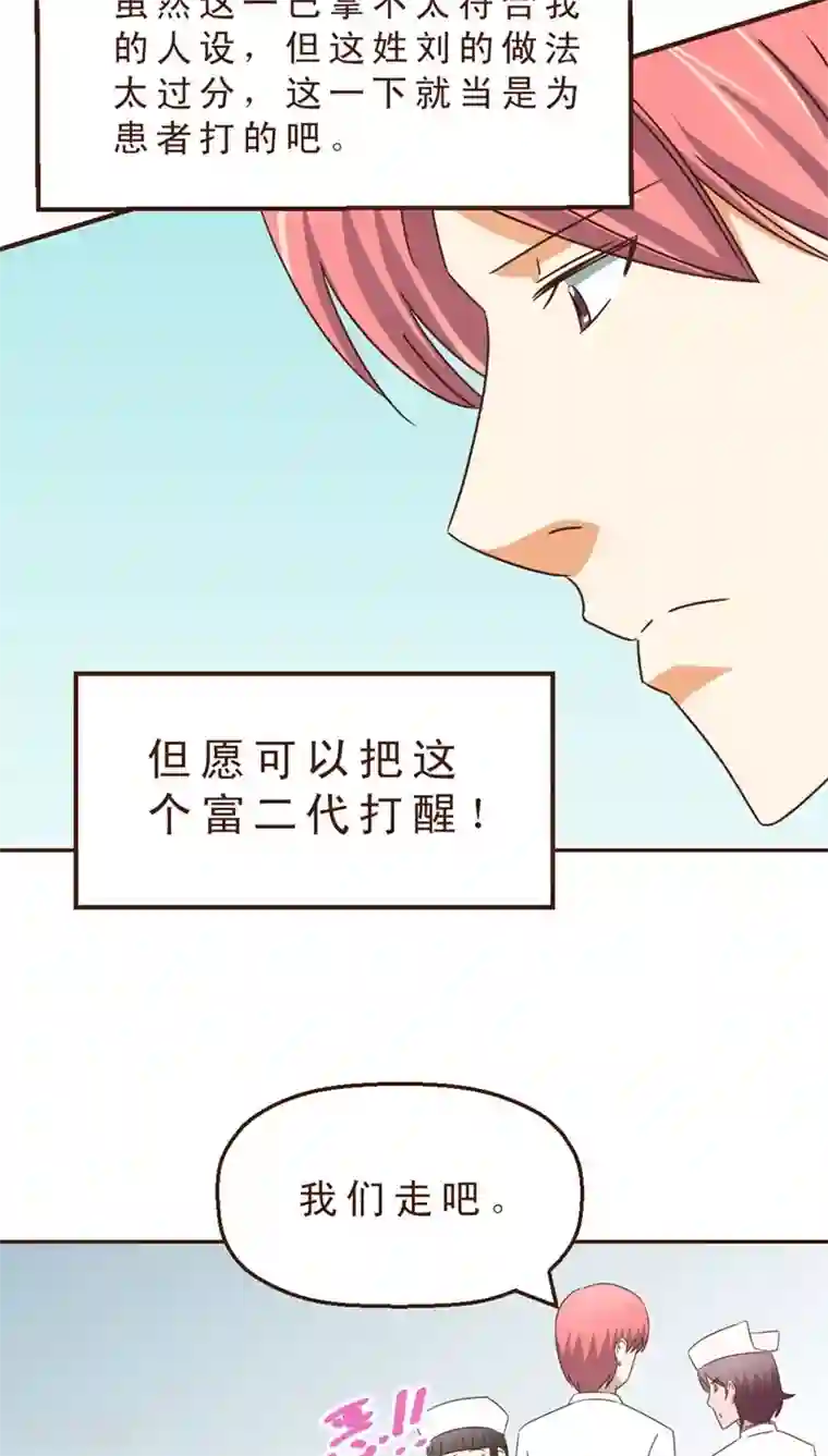 妙手仙医第32话 决胜负