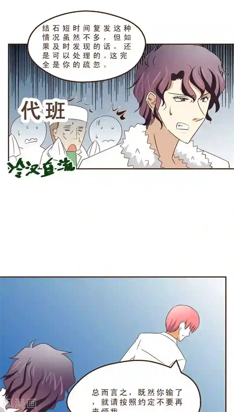 妙手仙医第32话 决胜负