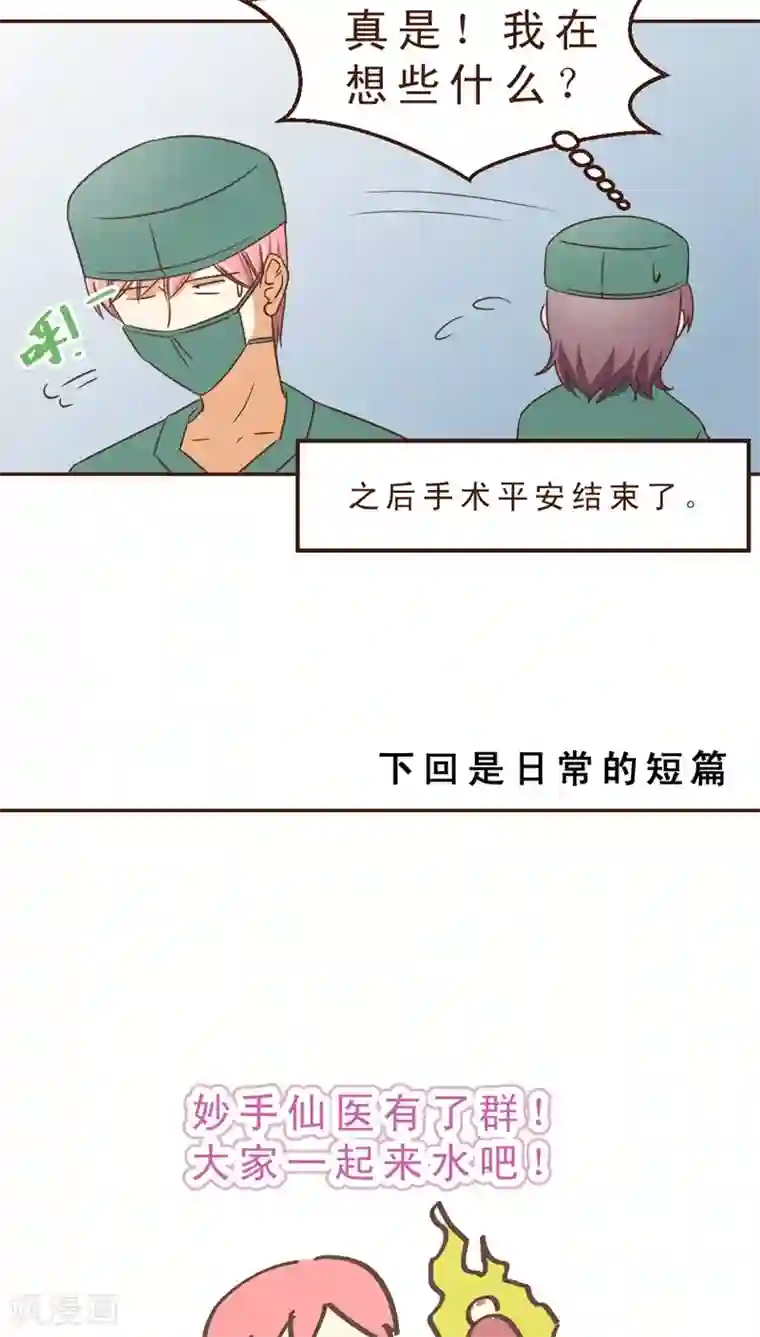 妙手仙医第32话 决胜负