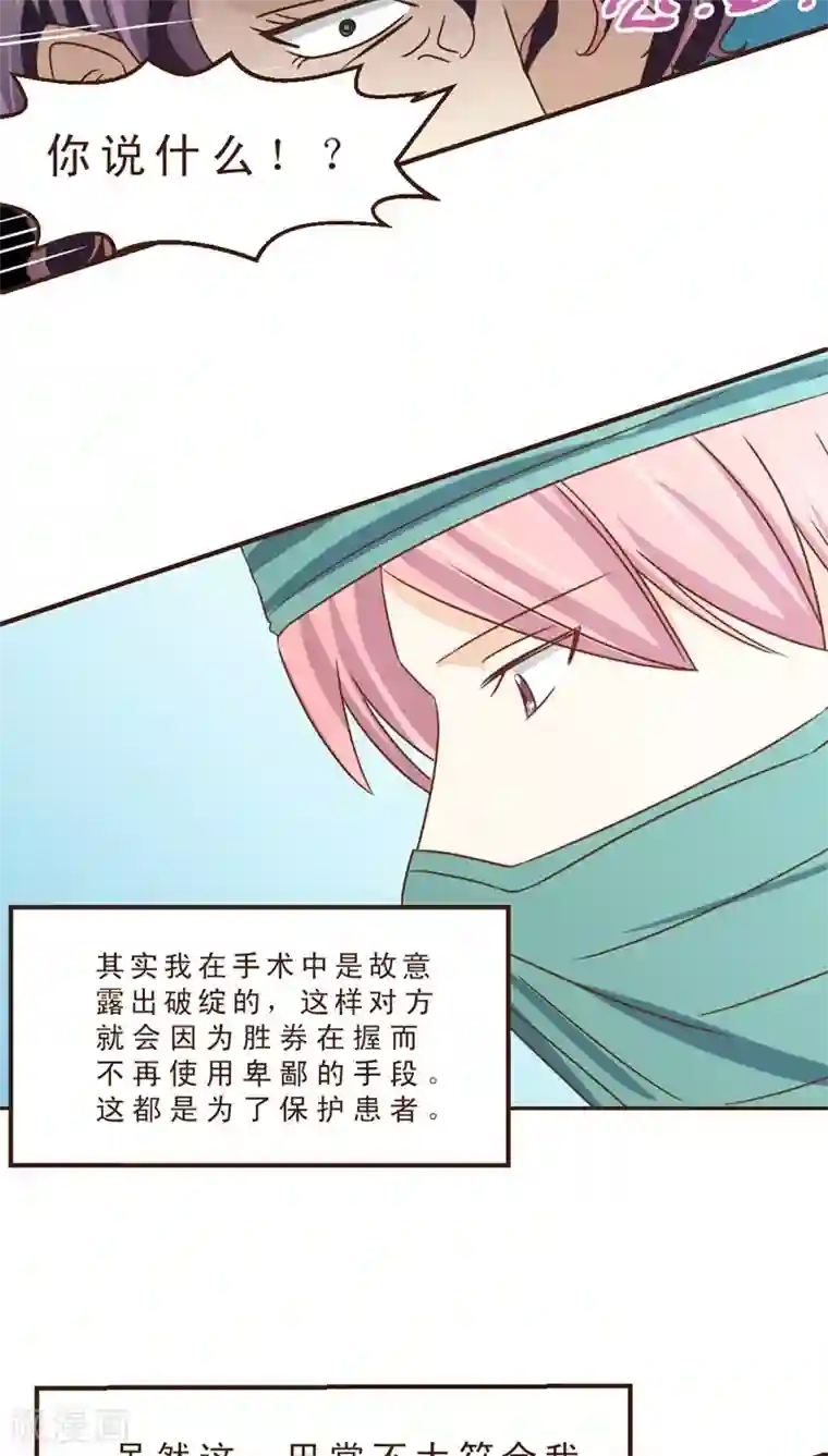 妙手仙医第32话 决胜负