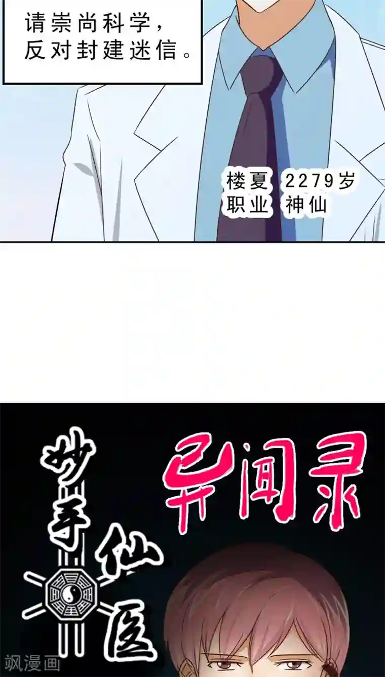 妙手仙医第33话 仙医异闻录 尸(1)