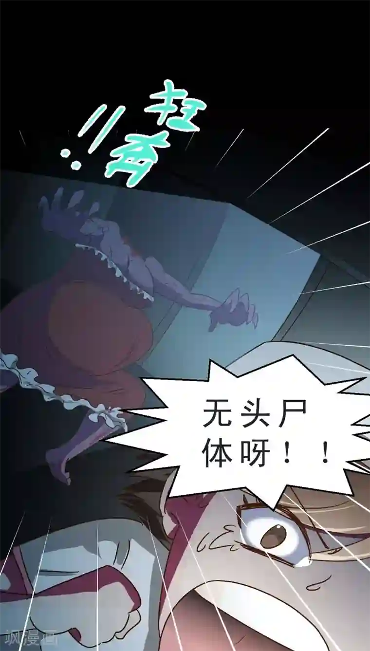 妙手仙医第33话 仙医异闻录 尸(1)