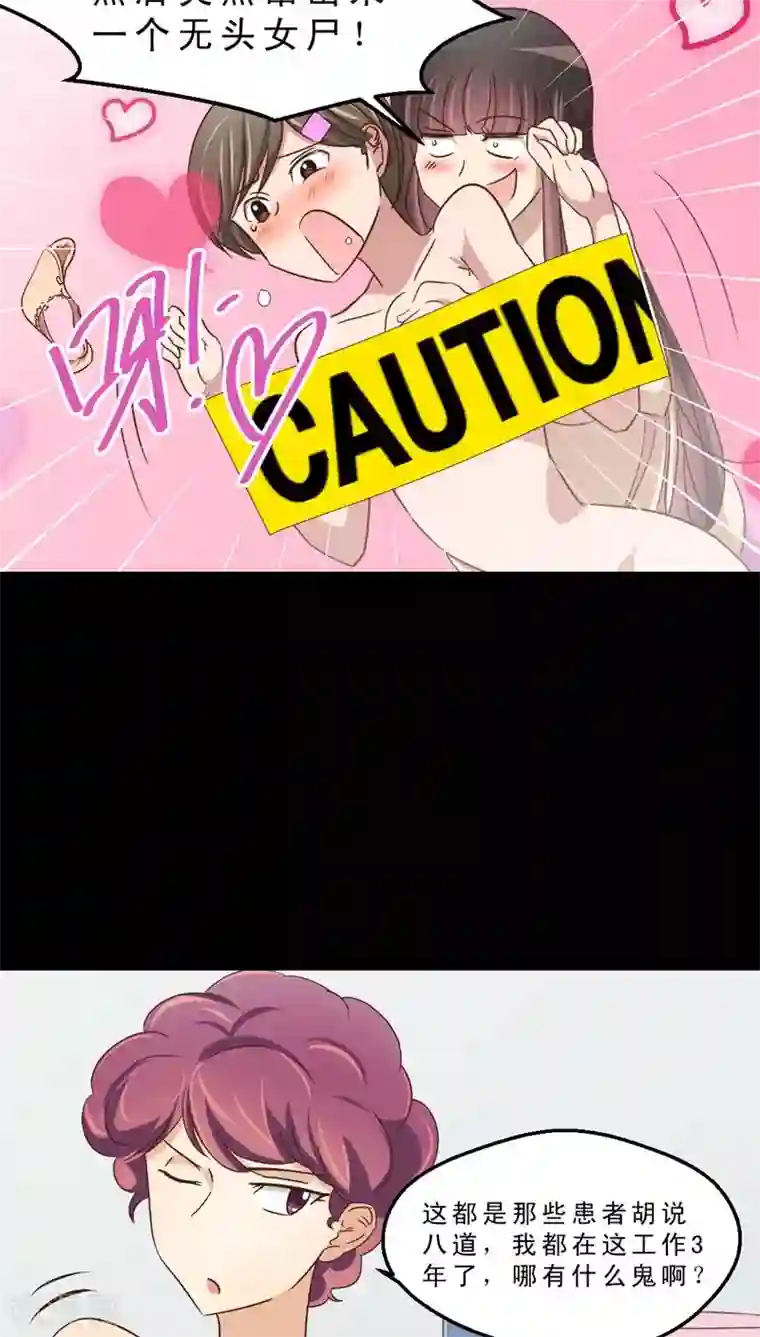 妙手仙医第33话 仙医异闻录 尸(1)