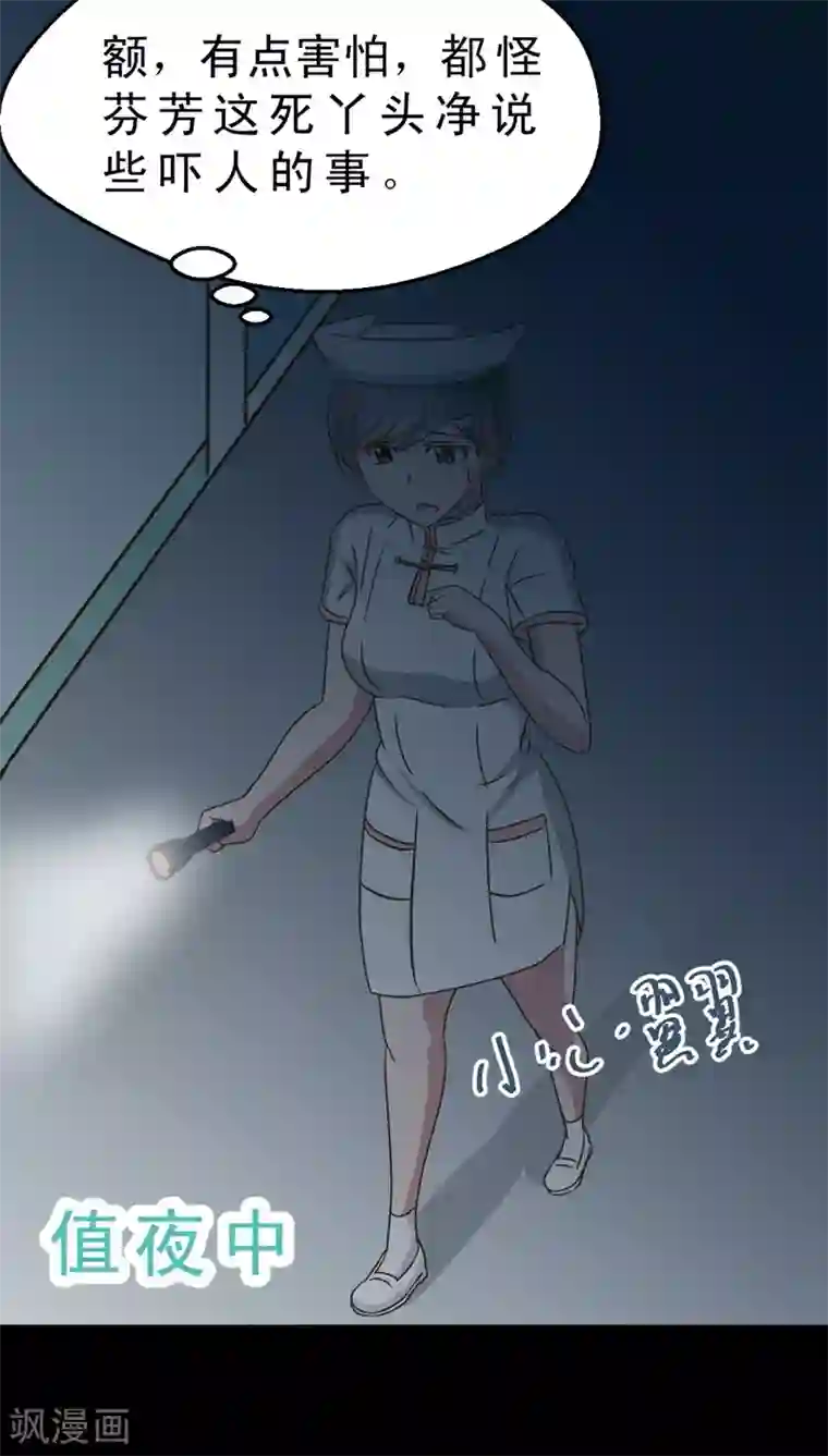 妙手仙医第33话 仙医异闻录 尸(1)