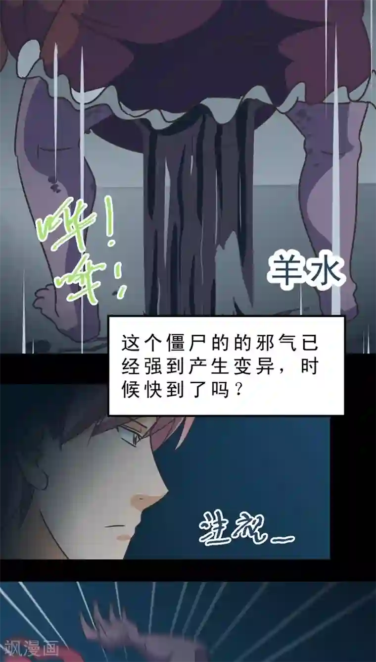 妙手仙医第34话 仙医异闻录 尸(2)