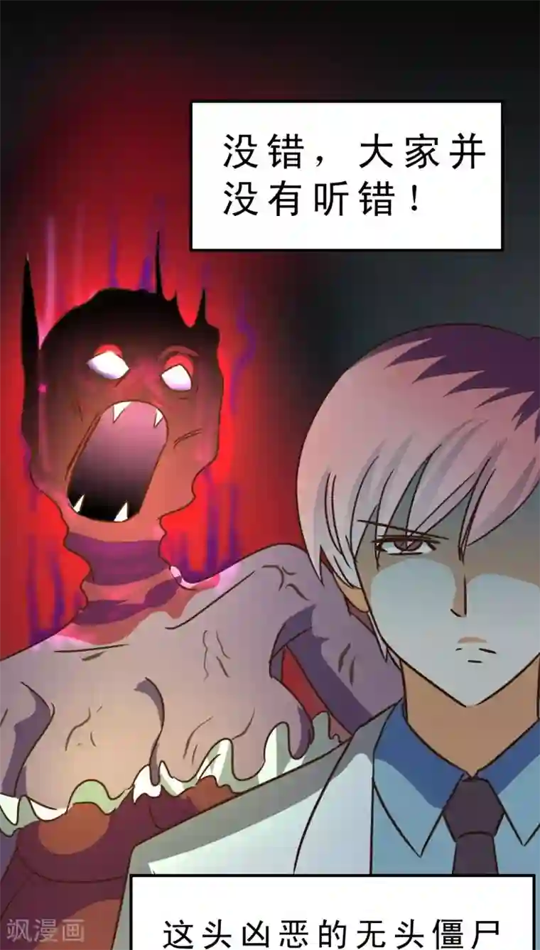 妙手仙医第34话 仙医异闻录 尸(2)