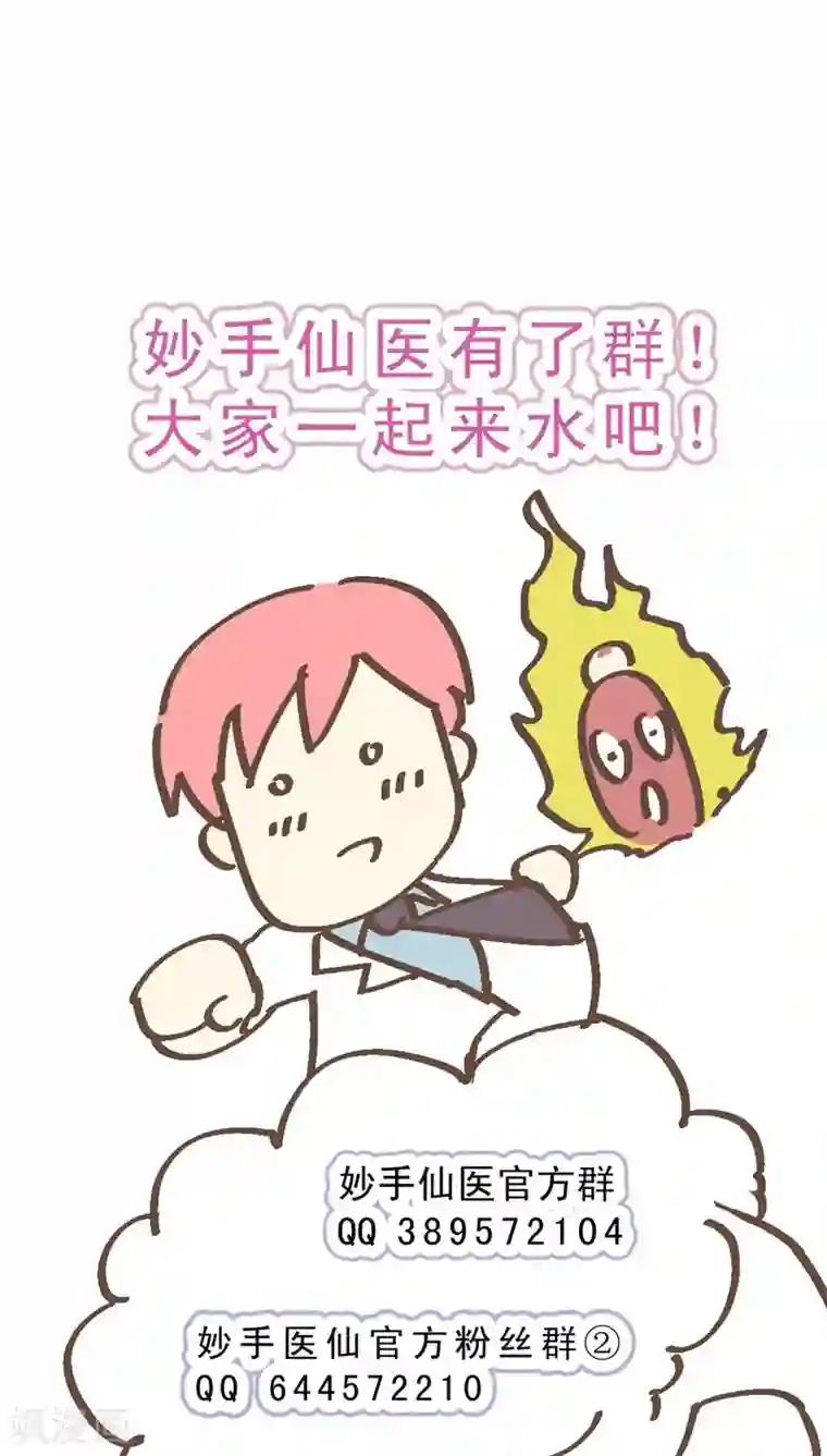 妙手仙医第34话 仙医异闻录 尸(2)