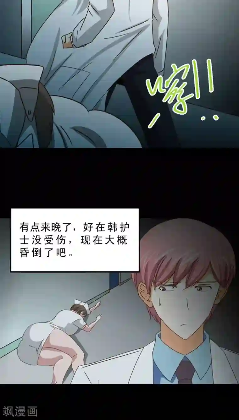 妙手仙医第34话 仙医异闻录 尸(2)