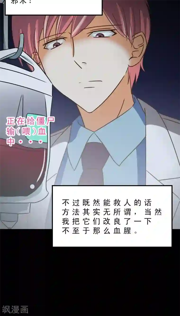 妙手仙医第35话 仙医异闻录 尸(3)