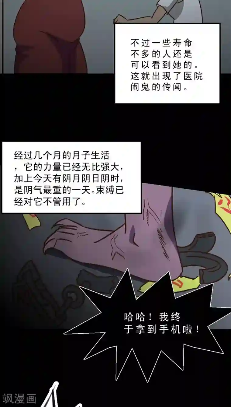 妙手仙医第35话 仙医异闻录 尸(3)