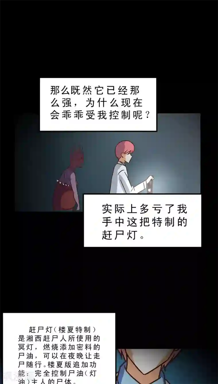 妙手仙医第35话 仙医异闻录 尸(3)