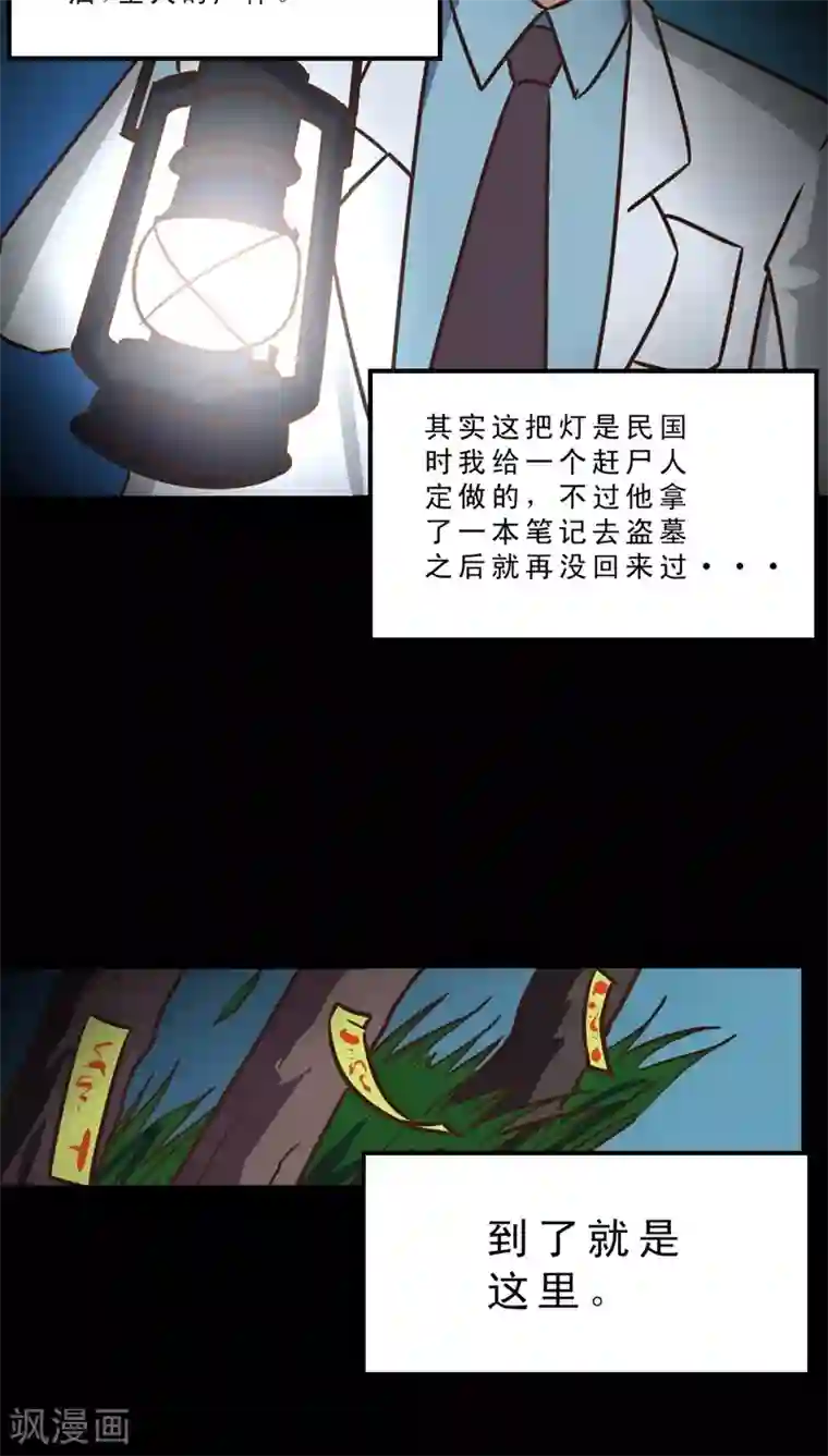 妙手仙医第35话 仙医异闻录 尸(3)