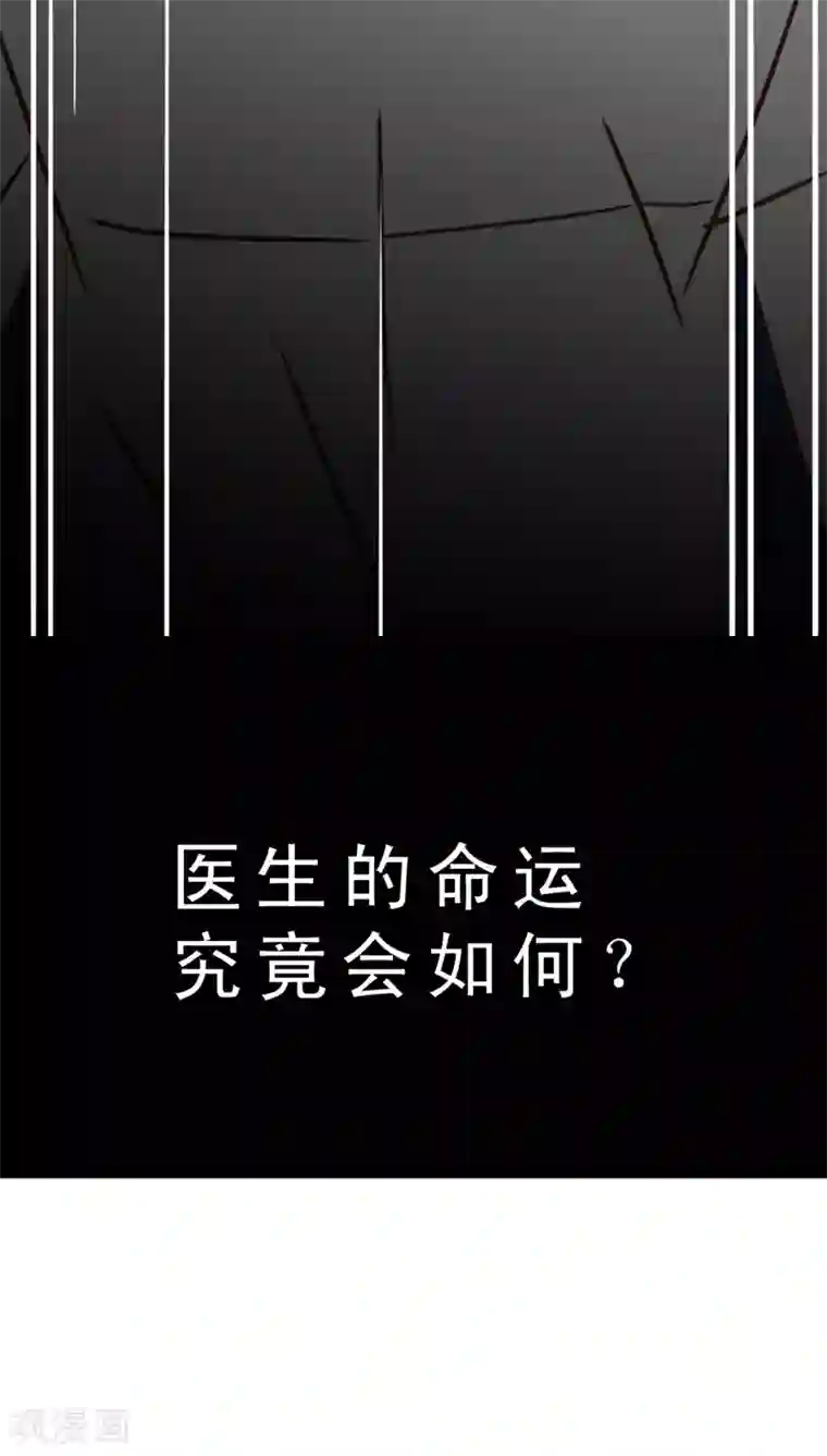 妙手仙医第35话 仙医异闻录 尸(3)