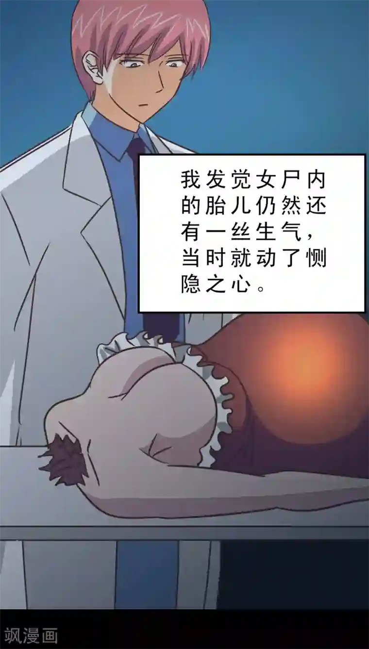 妙手仙医第35话 仙医异闻录 尸(3)