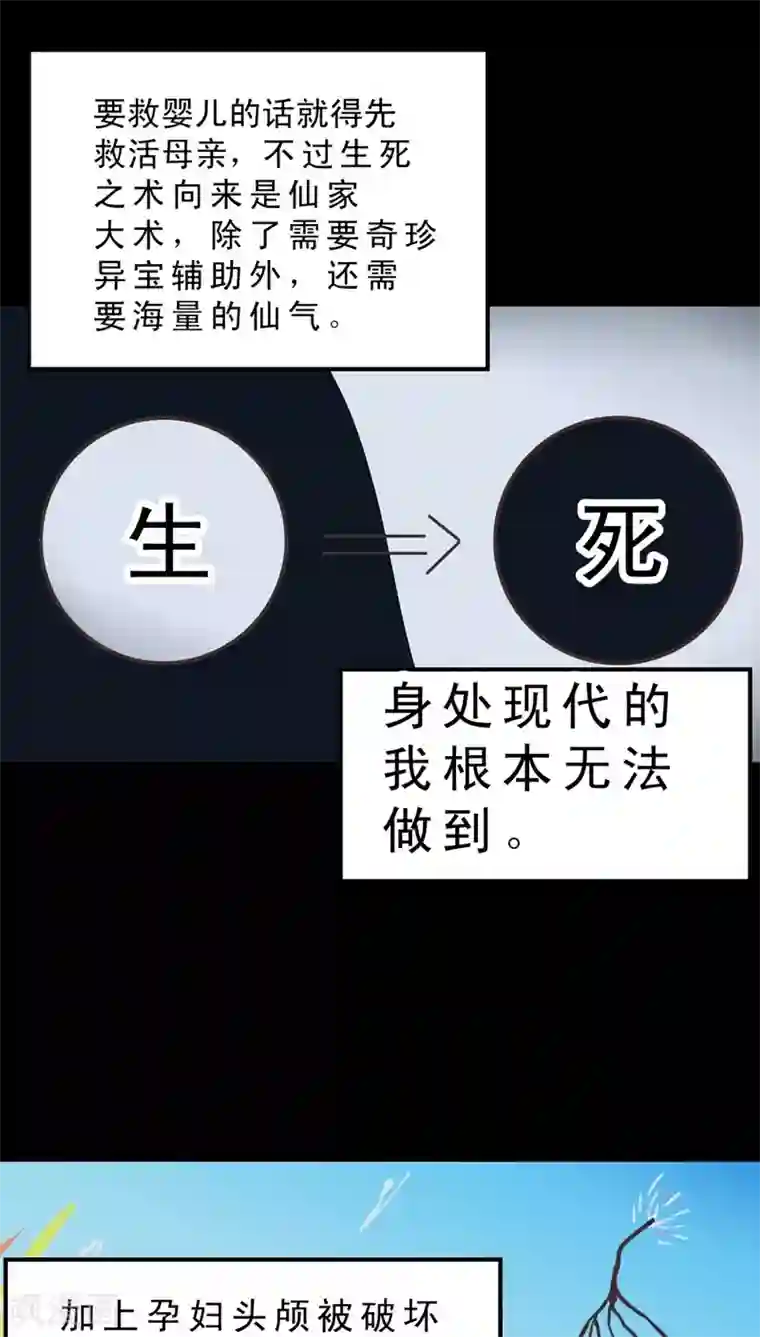 妙手仙医第35话 仙医异闻录 尸(3)